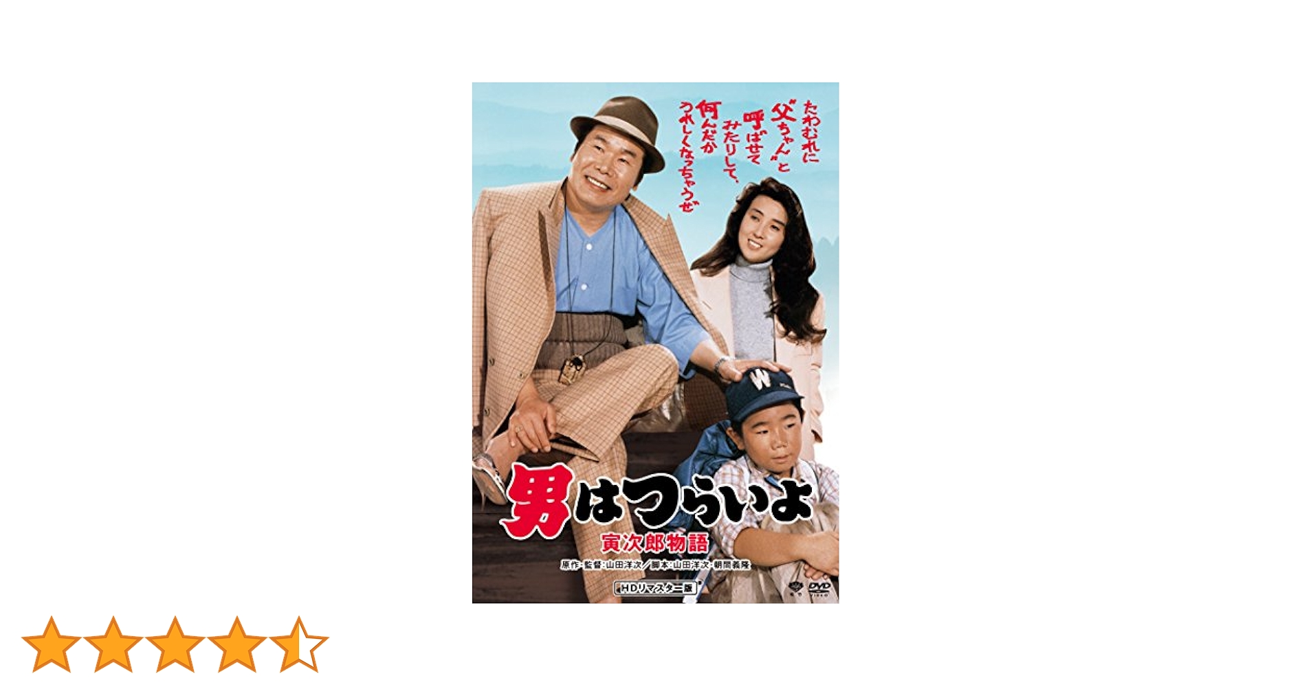 Amazon.co.jp: 男はつらいよ・寅次郎物語 [DVD] : 渥美清, 倍賞
